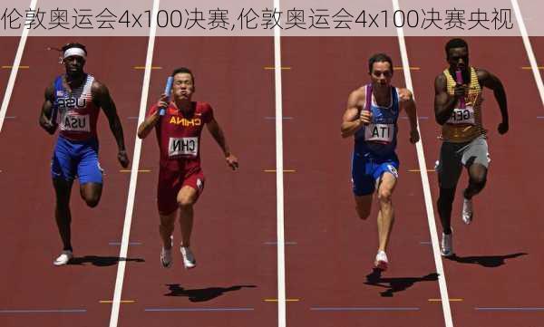 伦敦奥运会4x100决赛,伦敦奥运会4x100决赛央视