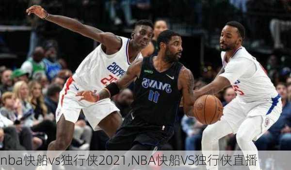 nba快船vs独行侠2021,NBA快船VS独行侠直播