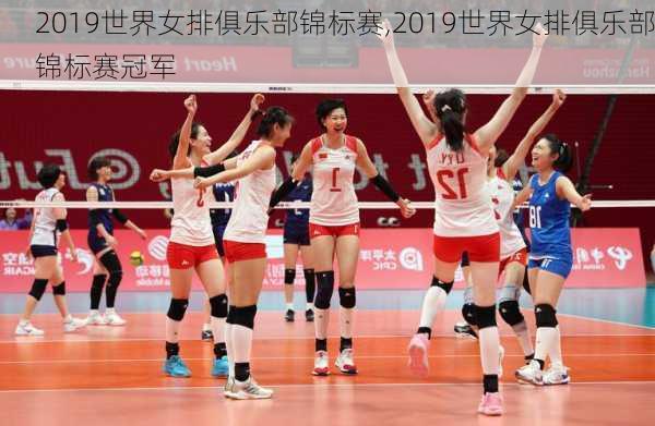 2019世界女排俱乐部锦标赛,2019世界女排俱乐部锦标赛冠军