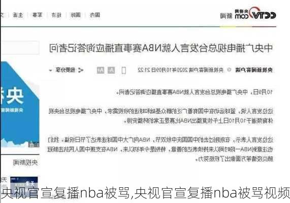 央视官宣复播nba被骂,央视官宣复播nba被骂视频