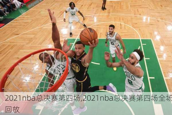 2021nba总决赛第四场,2021nba总决赛第四场全场回放