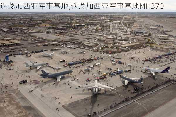 迭戈加西亚军事基地,迭戈加西亚军事基地MH370