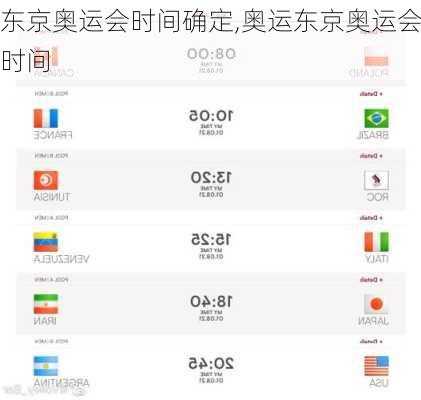 东京奥运会时间确定,奥运东京奥运会时间