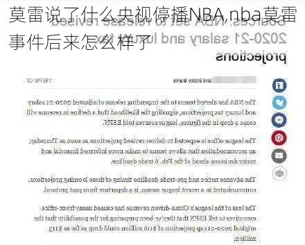 莫雷说了什么央视停播NBA,nba莫雷事件后来怎么样了