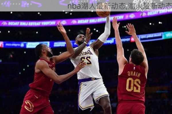 nba湖人最新动态,湖人最新动态