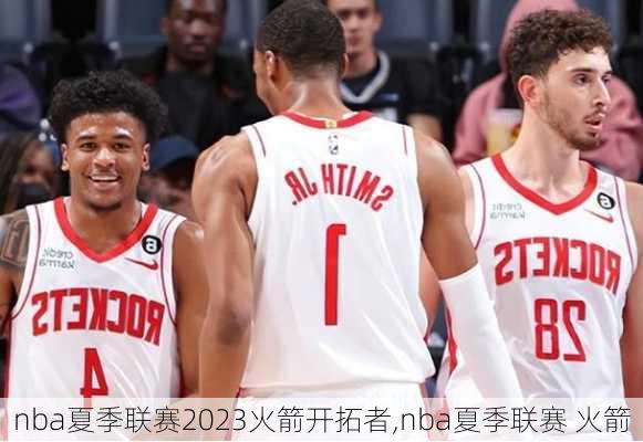 nba夏季联赛2023火箭开拓者,nba夏季联赛 火箭