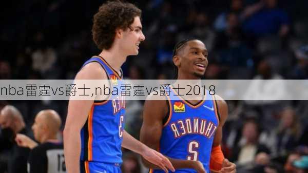 nba雷霆vs爵士,nba雷霆vs爵士2018