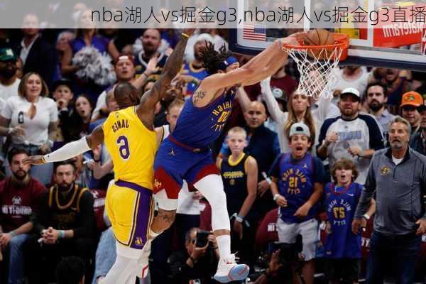 nba湖人vs掘金g3,nba湖人vs掘金g3直播