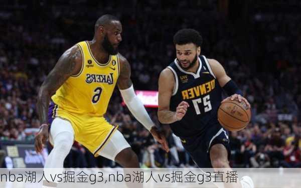 nba湖人vs掘金g3,nba湖人vs掘金g3直播