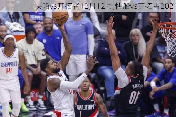 快船vs开拓者12月12号,快船vs开拓者2021