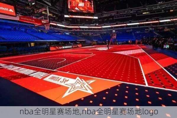 nba全明星赛场地,nba全明星赛场地logo