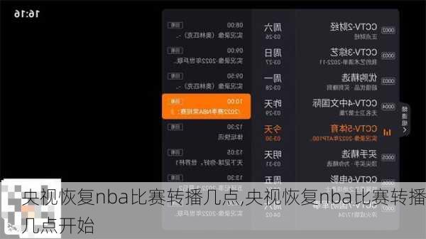 央视恢复nba比赛转播几点,央视恢复nba比赛转播几点开始