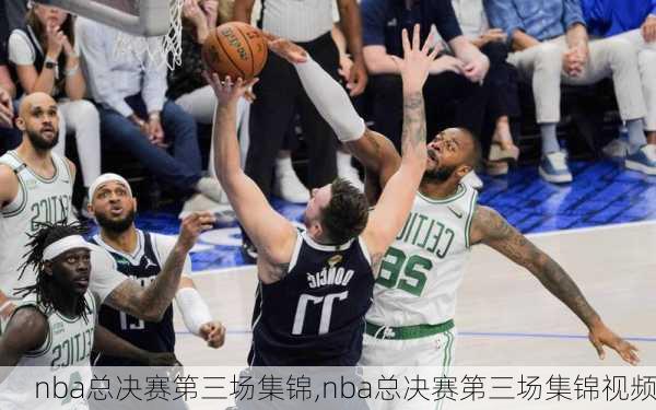 nba总决赛第三场集锦,nba总决赛第三场集锦视频