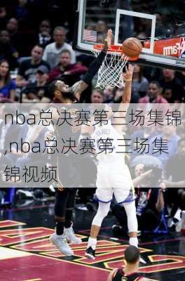 nba总决赛第三场集锦,nba总决赛第三场集锦视频