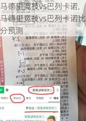 马德里竞技vs巴列卡诺,马德里竞技vs巴列卡诺比分预测