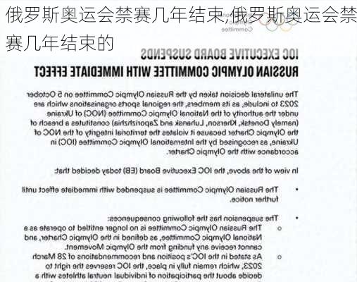 俄罗斯奥运会禁赛几年结束,俄罗斯奥运会禁赛几年结束的