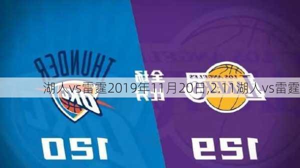 湖人vs雷霆2019年11月20日,2.11湖人vs雷霆