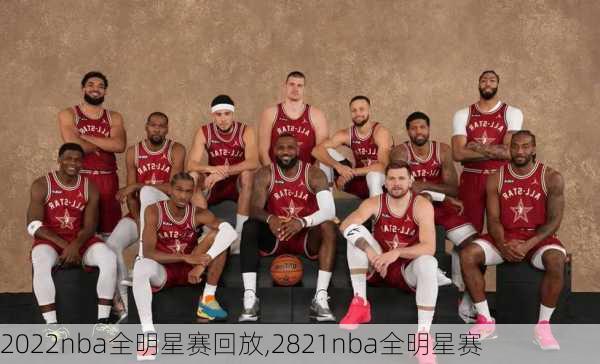 2022nba全明星赛回放,2821nba全明星赛