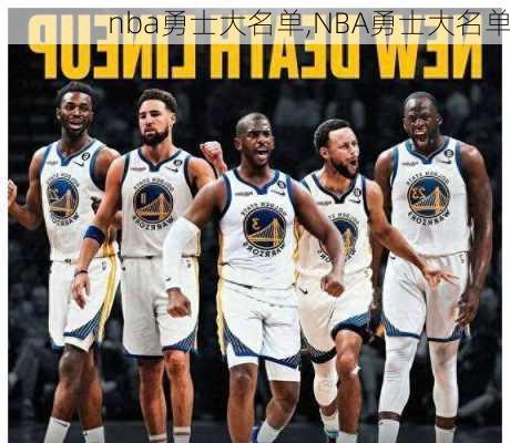 nba勇士大名单,NBA勇士大名单