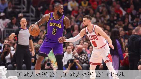 01湖人vs96公牛,01湖人vs96公牛nba2k