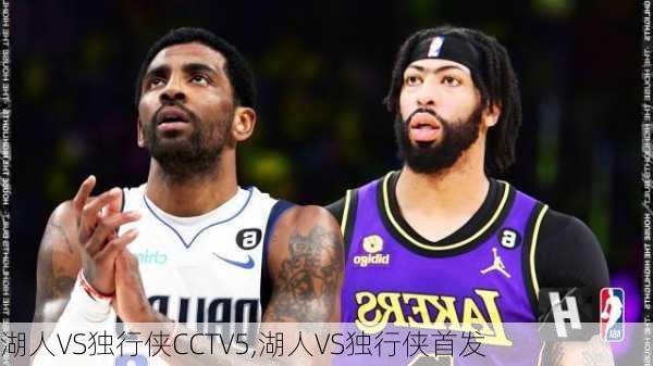 湖人VS独行侠CCTV5,湖人VS独行侠首发