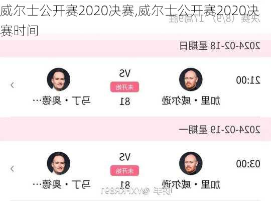 威尔士公开赛2020决赛,威尔士公开赛2020决赛时间