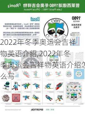 2022年冬季奥运会吉祥物英语介绍,2022年冬季奥运会吉祥物英语介绍怎么写