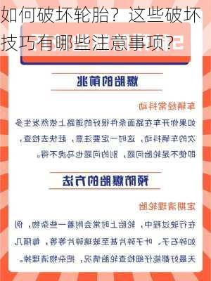 如何破坏轮胎？这些破坏技巧有哪些注意事项？