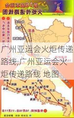 广州亚运会火炬传递路线,广州亚运会火炬传递路线 地图